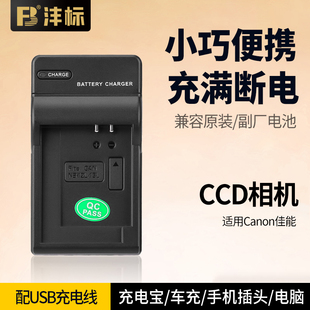 沣标适用佳能ccd充电器NB4L NB5L NB6L NB7L NB8L NB11L NB13L g7x2 g12 g7x3 ixus105 130照相机sx210is相机