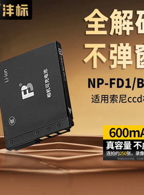 沣标NP-FD1 BD1电池适用sony索尼CCD相机DSC-TX1 T2 T70 T75 T77 T90 T200 T300 T500 T700 T900 G3充电器