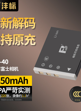 沣标NP40电池FNP40适用富士ccd相机A1 Z1 Z2 V10 F610 F700 F810 V8 Z8 V6三星SLB-0837蓝调0737配件充电器座