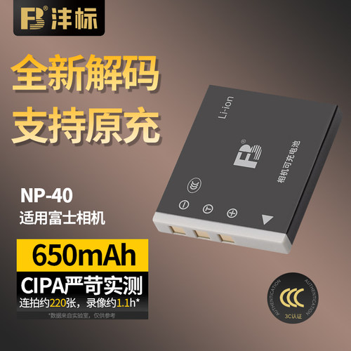 沣标NP40电池FNP40适用富士相机