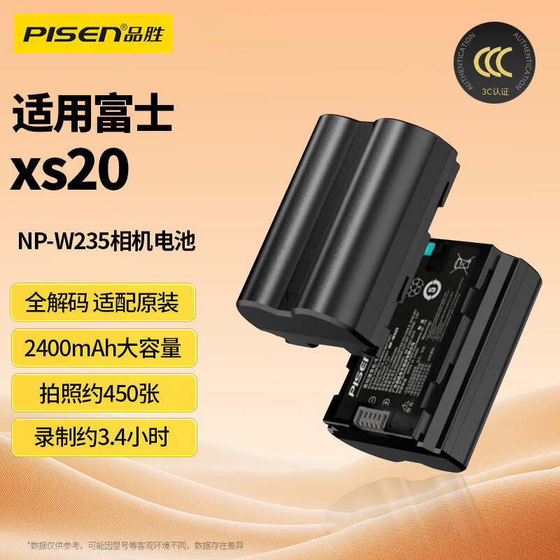品胜NP-W235相机电池适用富士XS20 XT5 XT4 GFX 100S/50SII二代XH2 XH2S充电器X-T4 X-T5 X-H2S非Fujifim原装