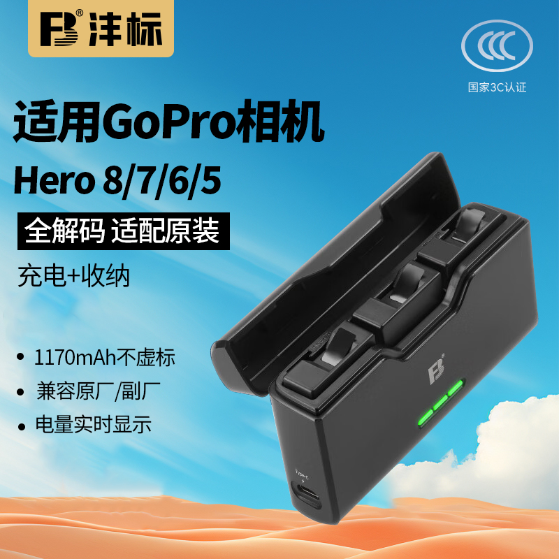 沣标适用GoPro8/7/6/5电池充电器