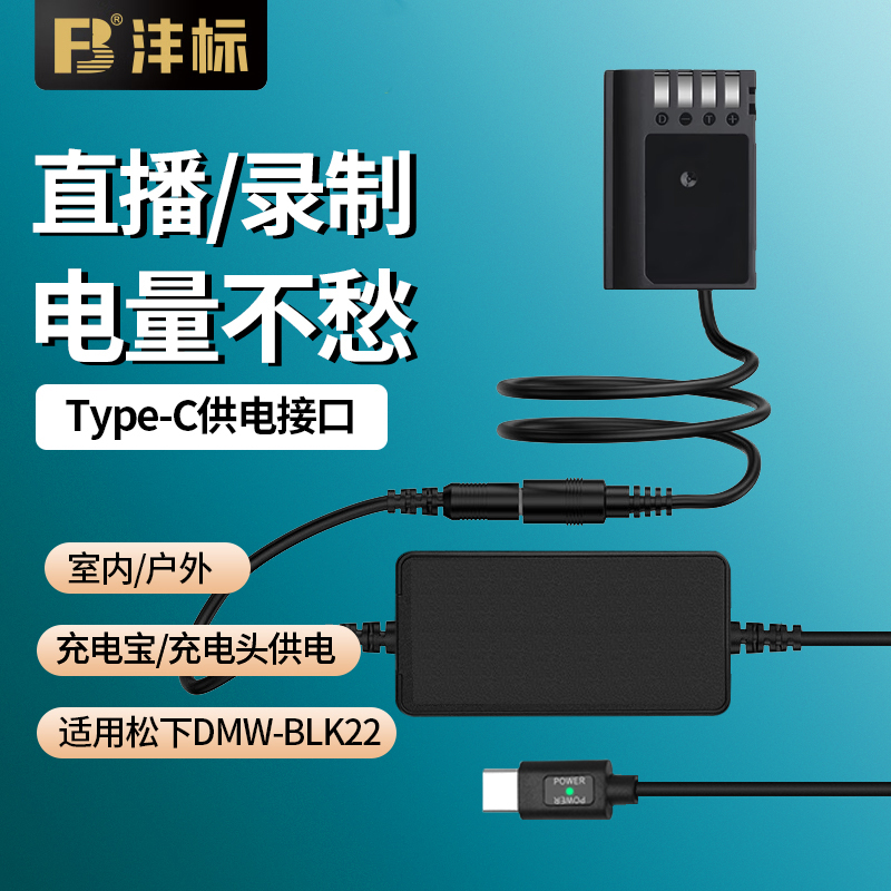 沣标BLK22假电池Type-C供电口