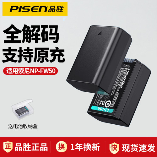 【3C认证】品胜电池适用索尼相机