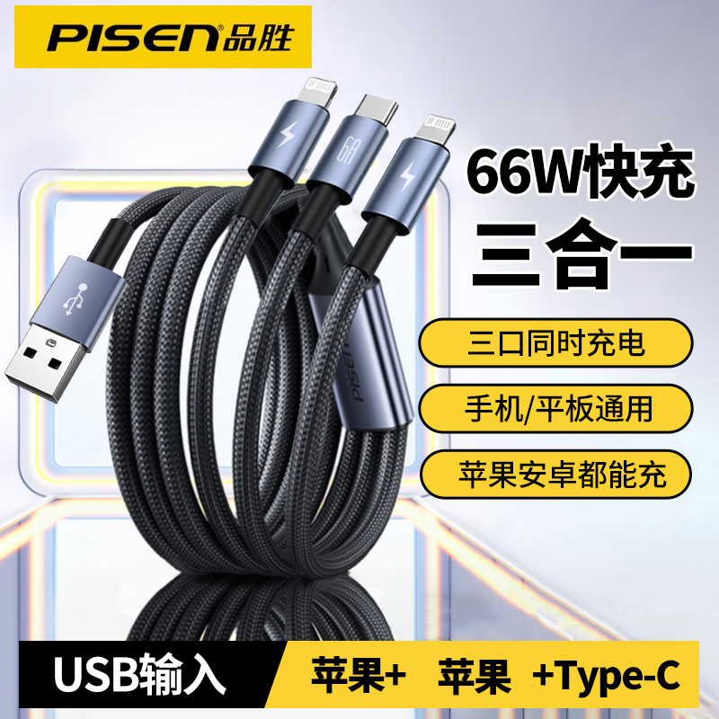 品胜USB三合一充电线双苹果