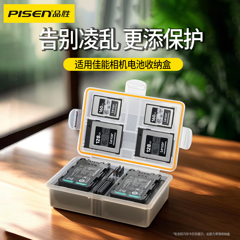 品胜适用佳能电池收纳盒