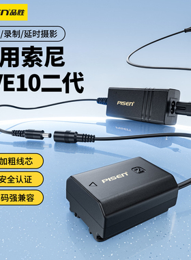 品胜NP-FZ100相机假电池外接电源适用索尼Zve10二代 a7c2 a7m4 a7m3 a7r3 a7s3 a6600 a6700 A9三代 A9m2直播