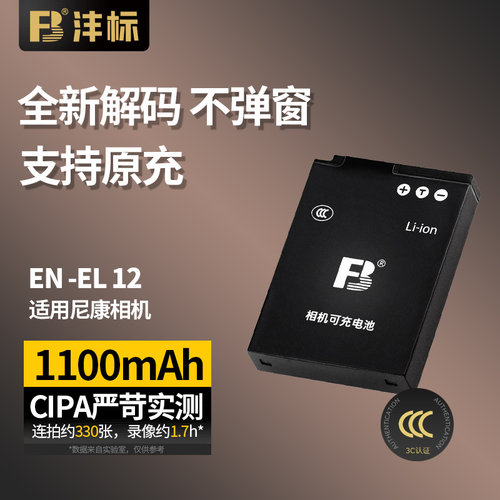 沣标尼康EL12相机电池