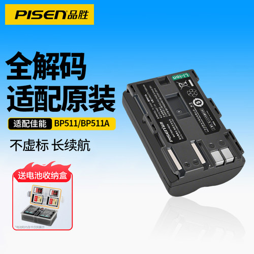 品胜BP511A相机电池适用佳能