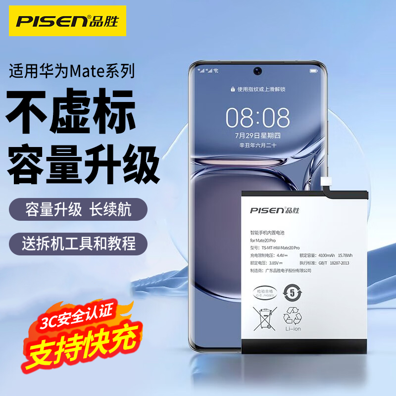 品胜适用华为mate10手机电池