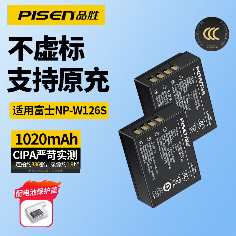 品胜NP-W126S相机电池适用富士