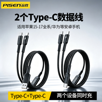 品胜2个typec充电线车载二合一