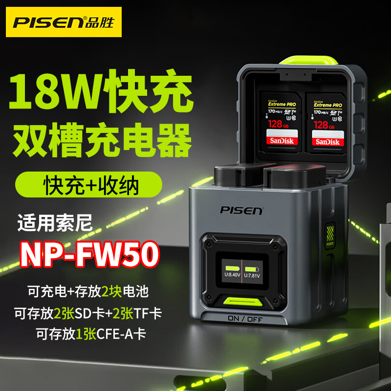 品胜FW50相机充电器18W快充卡盒