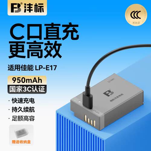 沣标LP-E17相机电池Type-C直充