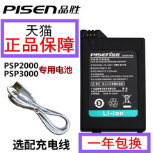 索尼PSP2000 PSP3000游戏机PSP2006大容量PSP3001配件PSP3004原装 背挂PSP3006充电器充电线 品胜PSP S110电池