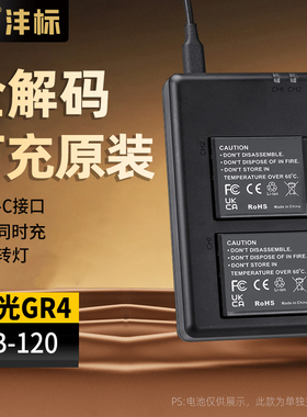 沣标DB-120电池充电器适用理光GR4 Ricoh GRIV db120双槽座充可充原装电池DB120