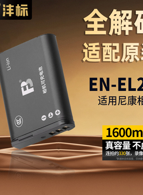 沣标EN-EL23电池适用nikon尼康COOLPIX S810c P900S P900 B700 P610S P600数码相机电池充电器