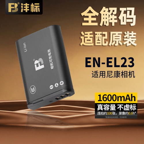 沣标EN-EL23电池适用尼康相机