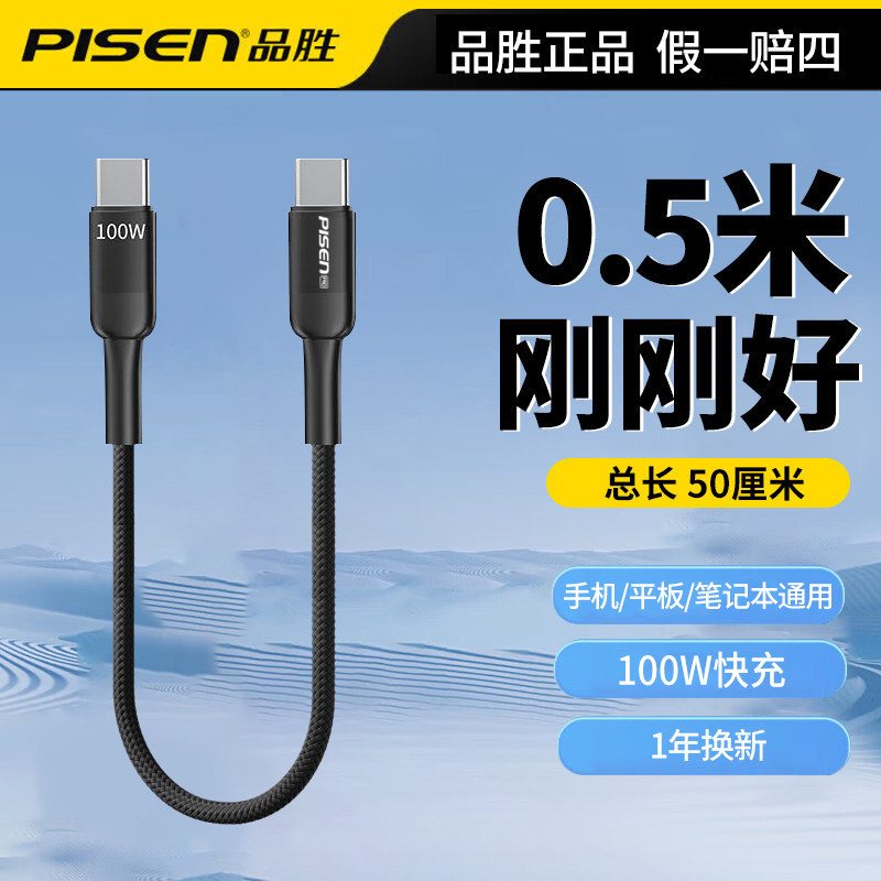 品胜0.5米短款双头Type-C数据线图片