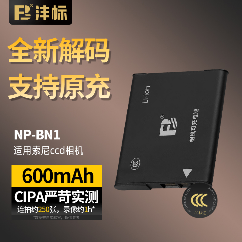 沣标适用索尼NP-BN1相机电池