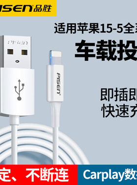 品胜carplay数据线适用奔驰宝马大众奥迪苹果iPhone15专用快充16车机互联车载carpaly充电线支持车用连caplay