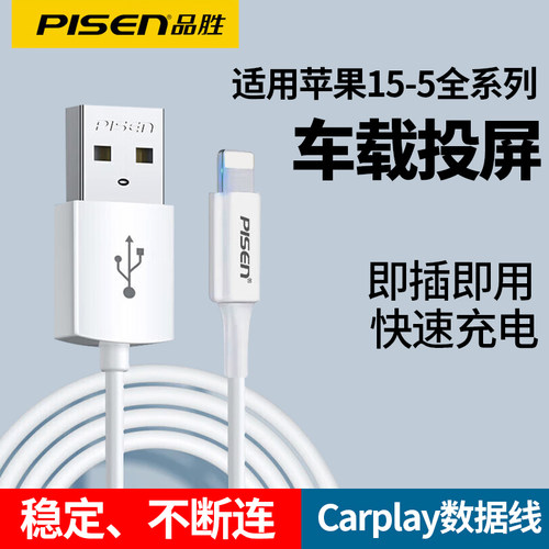 品胜车载carplay数据线适用苹果
