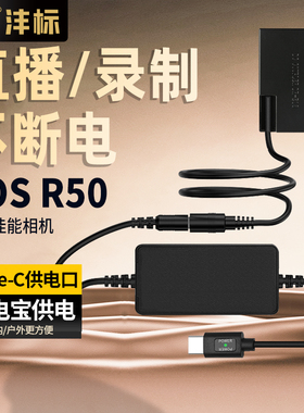 沣标LP-E17假电池外接电源适用佳能EOS R50v R50 V1 R100 R8 RP R10 750D微单相机200d二代77d直播M6录制视频
