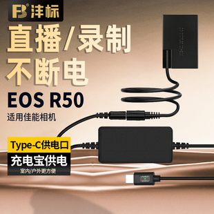 灃標LP C供電口外接電源適用佳能EOS E17假電池Type R100 R50v R50 R10 750D微單相機直播錄制視頻