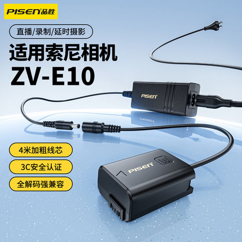 品胜FW50假电池适用索尼相机
