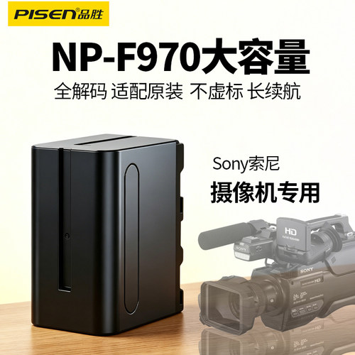 品胜NP-F970电池适用索尼摄像机