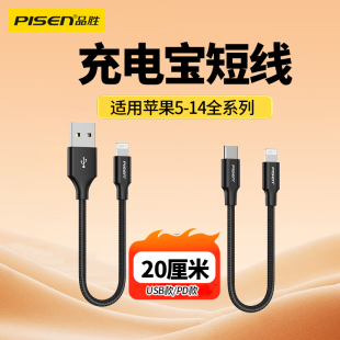 品胜0.2米短线充电宝专用充电线20厘米超短款 12手机iPhone13promax数据线usbc转PD快充ctoc口16e 适用苹果14