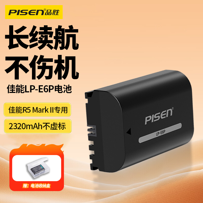 品胜LP-E6P相机电池适用佳能R52