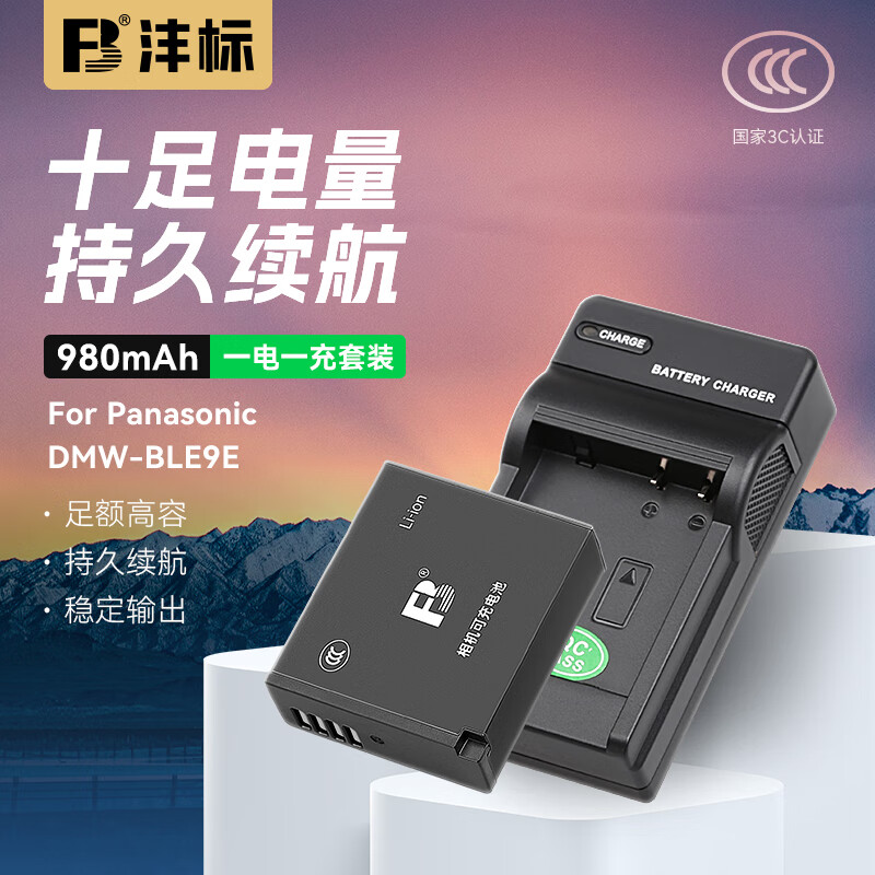 沣标BLE9E相机电池DMW-BLG10通用