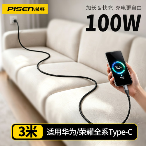 品胜USB转typec充电线3米加长