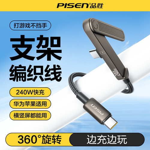 品胜双type-c扁线240w快速追刷剧