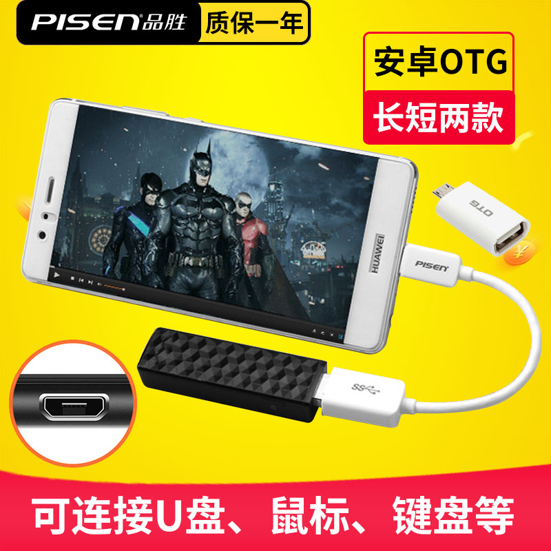 品胜安卓OTG数据线vivo X6 X7 X20 X21i X9P