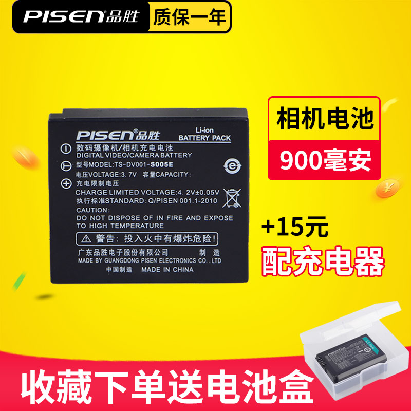 品勝CGA-S005E松下相機FX01 DMC-FX07 LX2 LX3 FX01GK FX8 FX3 FX9 FX100理光DB65 gr2 DB60 GX100 GRD4電池