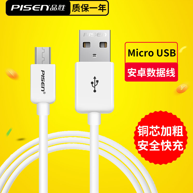 品勝原裝安卓數據線三星note2 S6快充S7手機S4充電寶加長頭接口8mm高速micro usb小米k10華為lg通用充電線3米