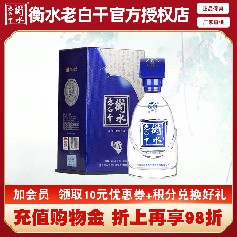 衡水老白干46度 古法5年 优级白酒500ml单双瓶整箱送礼礼盒装正品