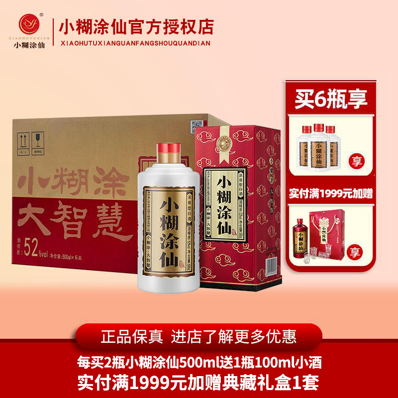 酒厂直供小糊涂仙 52度500ml 38度6瓶12瓶整箱浓香型白酒普仙礼盒-封面