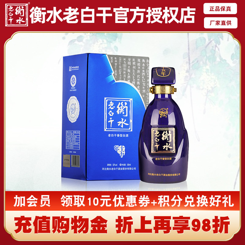 衡水老白干52度古法15年 67度升级版五星 500ml单瓶整箱高度白酒
