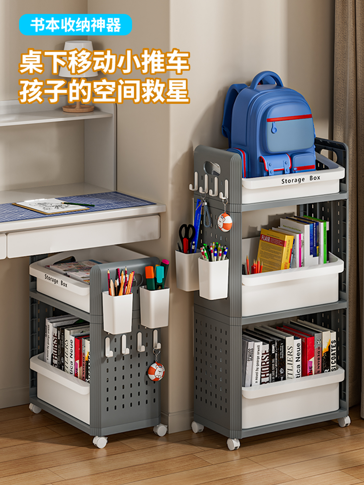 书包置物架落地可移动桌下小推车书本收纳架家用学生放书包滑轮柜
