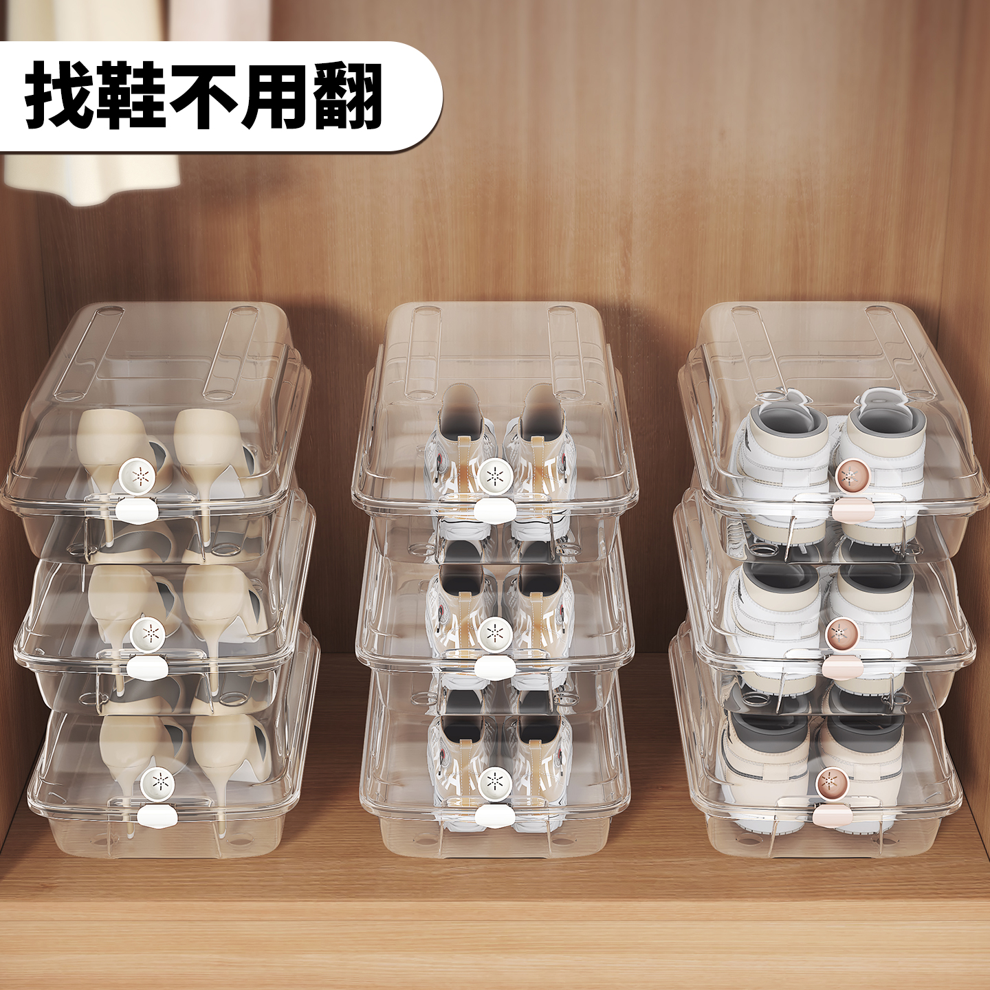 【独立鞋盒】防尘易取超省空间！