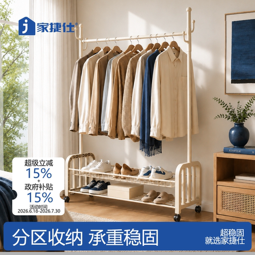 【政府补贴15%】加粗衣帽架落地