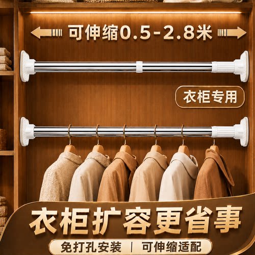 【可伸缩适用99%衣柜】伸缩杆