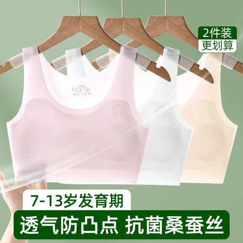 女童内衣小背心发育期小学生女孩