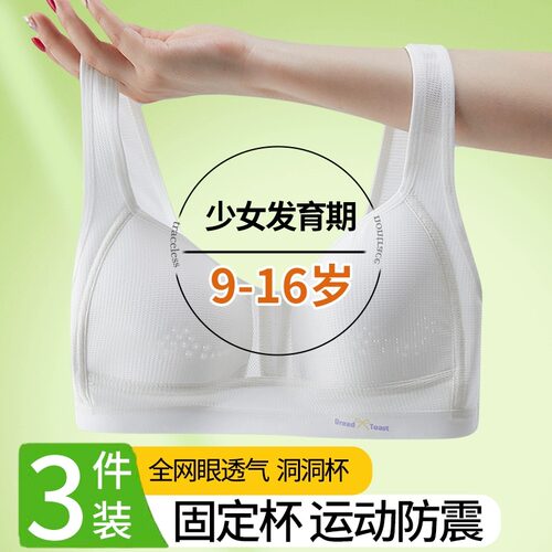 少女内衣发育期初中学生文胸背心