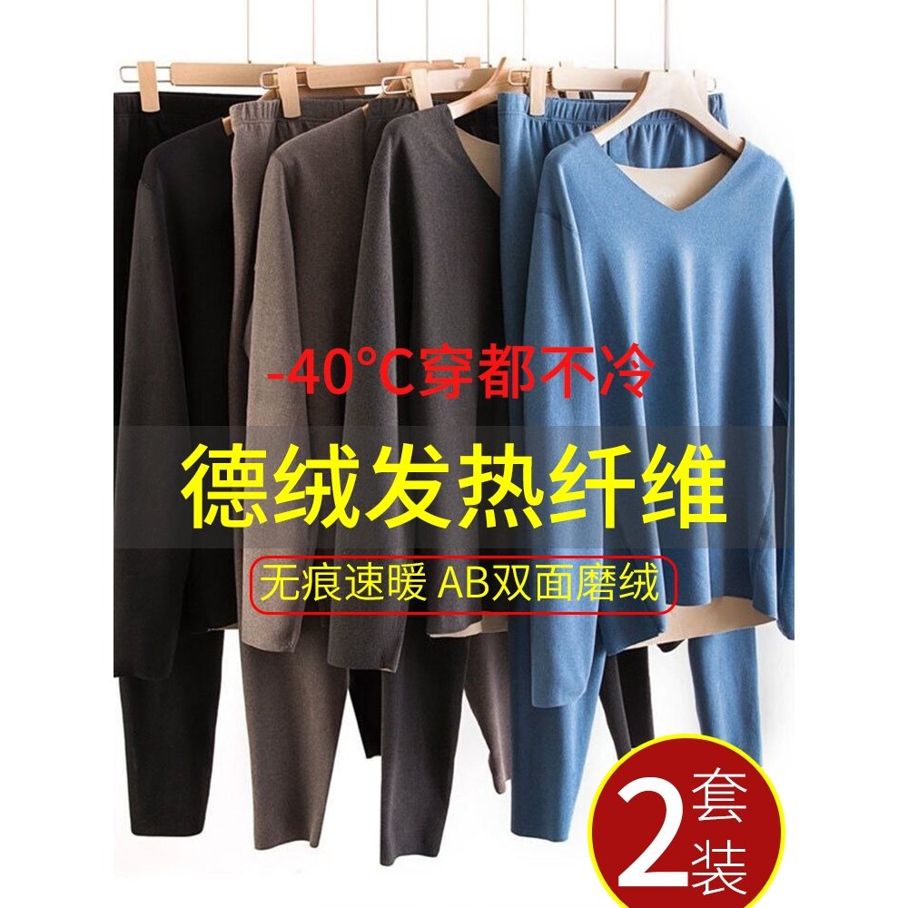蚕丝德绒无痕保暖内衣套装发热冬