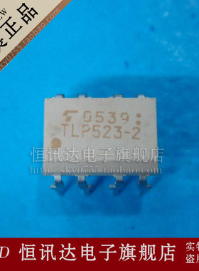 TLP523-2 TOSHIBA/DIP-8 全新原装 质量保证