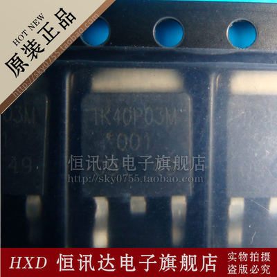 MOS场效应管 30A 30V TK40P03M TOSHIBA 库存现货 质量保证